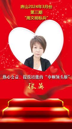 唐山软件开发领域闪耀文明之光——2024年3月第三期“周文明标兵”名单揭晓